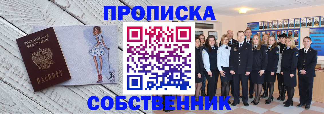 прописка 2025 в Тюмени